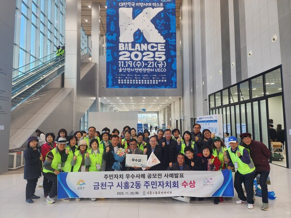 시흥2동 주민자치회가 지방자치 30주년 기념 주민자치 우수사례공모전 학습공동체분야에서 우수상을 수상하고 기념사진을 촬영하고 있다. 제공=금천구청