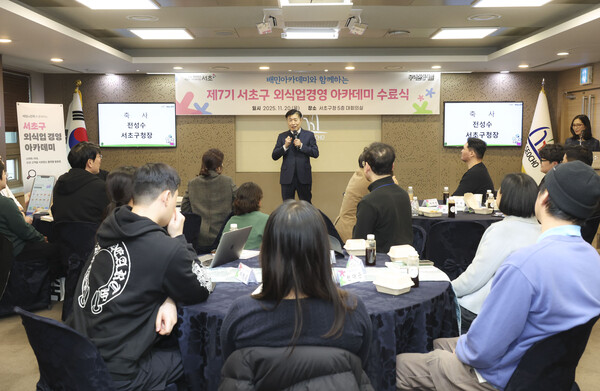전성수 서초구청장이 ‘제7기 서초구 외식업 경영 아카데미 수료식’에서 인사말씀을 하고 있다. 제공=서초구청