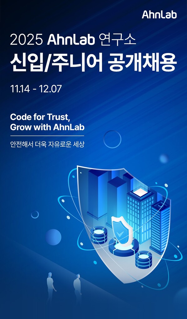 2025 하반기 공개채용. 사진=안랩