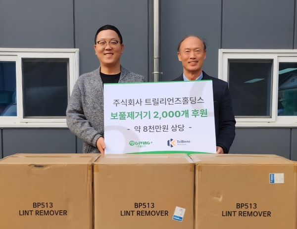 안동혁 트릴리언즈홀딩스 대표(왼쪽)가 20일 강원 원주시 본사에서 기빙플러스 남궁규 대표에게 의류 보풀제거기 기부하는 전달식을 하고 있다. 기빙플러스 제공