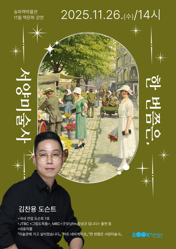 홍보 포스터. 제공=송파구청