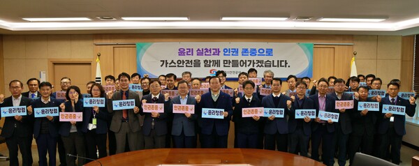 21일 결의식에 참석한 한국가스안전공사 임원 및 노동조합, 부서장들이 가스안전공사 본사 대회의실에서 윤리실천과 인권존중 솔선수범 결의를 하고 있다. 사진= 한국가스안전공사.