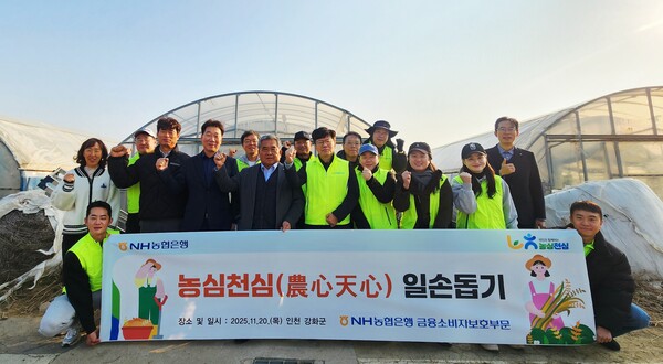 지난 20일 인천 강화군 토마토 농가를 찾은 금융소비자보호부문 이강영 부행장(앞줄 오른쪽에서 4번째)과 임직원들이 기념촬영을 하고 있다. [사진=NH농협은행]