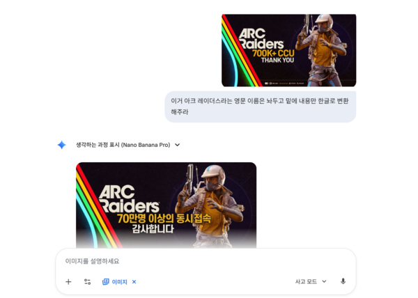 나노바나나 프로에 프롬프트를 입력하는 모습. 사진=구글 제미나이 캡쳐