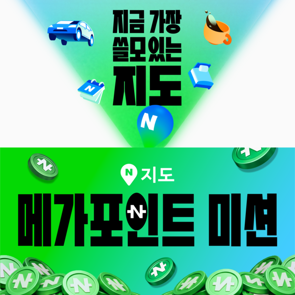 네이버지도 연말맞이 이벤트. 사진=네이버 