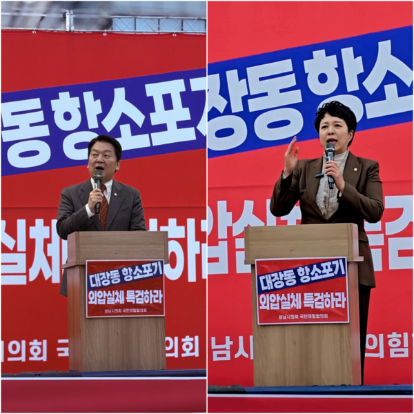 성남시 분당구 정자역 광장에서 열린 '대장동 일당 7400억 국고 환수 촉구 규탄대회'에서 국민의힘 안철수, 김은혜 국회의원 등이 연설하고 있다. (사진=성남시의회 국민의힘협의회)