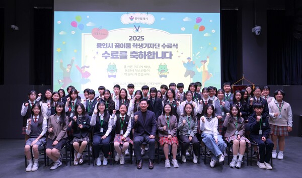 22일 용인미디어센터에서 열린 ‘2025년 꿈이룸 학생기자단 수료식’에서 이상일 용인특례시장과 수료한 학생기자단 및 관계자들이 단체 기념촬영을 하고 있다. (사진=용인특례시)