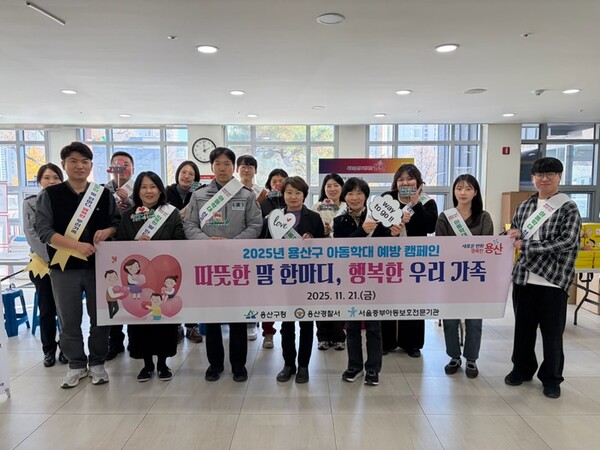 지난 11월 21일 용산구꿈나무종합타운에서 아동학대 예방 캠페인 '따뜻한말 한마디, 행복한 우리 가족'을 개최했다. 제공=용산구청