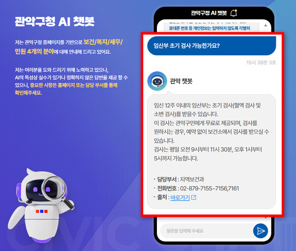 관악구 홈페이지 내 인공지능(AI) 챗봇 실행 화면. 제공=관악구청