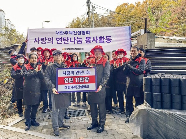 대한주택건설협회 임직원들이 지난 21일 취약 계층에 연탄을 전달한 뒤 기념촬영을 하고 있다. 대한주택건설협회 제공