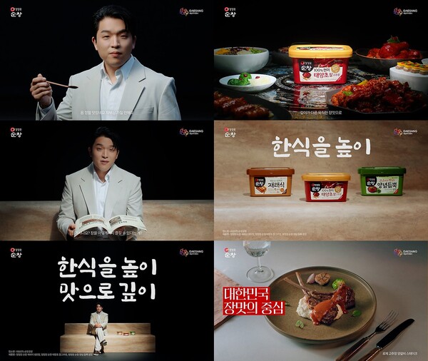 청정원 순창과 안성재 셰프의 신규 브랜드 광고 캠페인 (사진=대상)