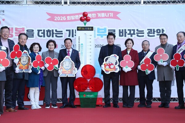 관악구 사랑의 온도탑 및 모금함 설치식 기념 단체 사진. 제공=관악구청