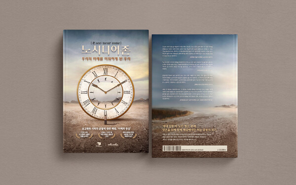 ‘노시니어존: 우리의 미래를 미워하게 된 우리’. 사진=티앤씨재단