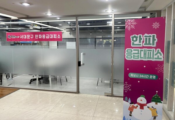 서대문구청 1층 한파 응급대피소. 제공=서대문구청