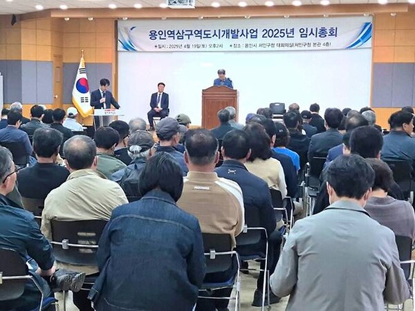 올해 4월 열린 '용인 역삼구역 도시개발사업 2025년 임시총회' 장면.