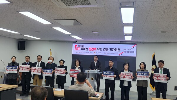 사진=성남시의회 국민의힘협의회