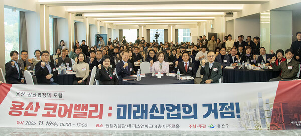 용산구 신산업정책 포럼 '용산 코어밸리, 미래 산업의 거점' 참석자들이 기념사진을 찍고 있다. 제공=용산구청