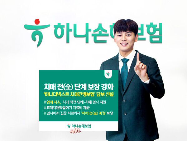 사진=하나손해보험