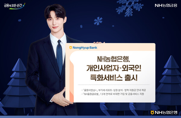 [이미지=NH농협은행]