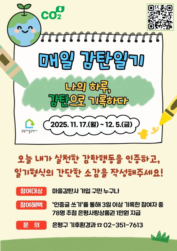 ‘매일 감탄일기’ 포스터. 제공=은평구청