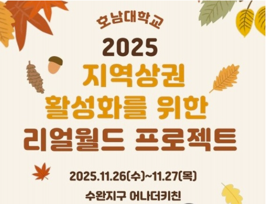 포스터=호남대 제공