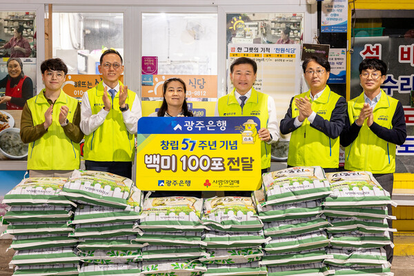 창립 57주년 기념 백미 570포대 후원 현장. 광주은행 제공. 