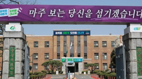 충북도청. 사진=충북도 제공