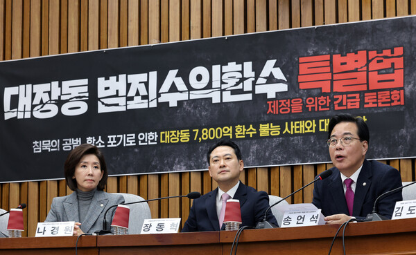 송언석 국민의힘 원내대표가 24일 국회에서 열린 대장동 범죄수익환수 특별법 제정을 위한 긴급 토론회에서 발언하고 있다. 왼쪽부터 나경원 의원, 장동혁 대표, 송 원내대표. 연합뉴스.