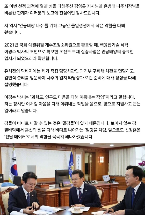 신정훈 의원 페이스북 캡처.