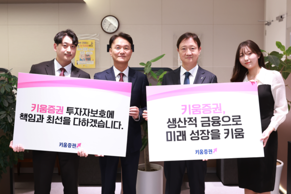 금융감독원 이찬진 원장(오른쪽 두번째), 키움증권 엄주성 대표(왼쪽 두번째)가 24일 키움증권 본사에서 임직원과 투자자 보호 선언을 하고 있다.