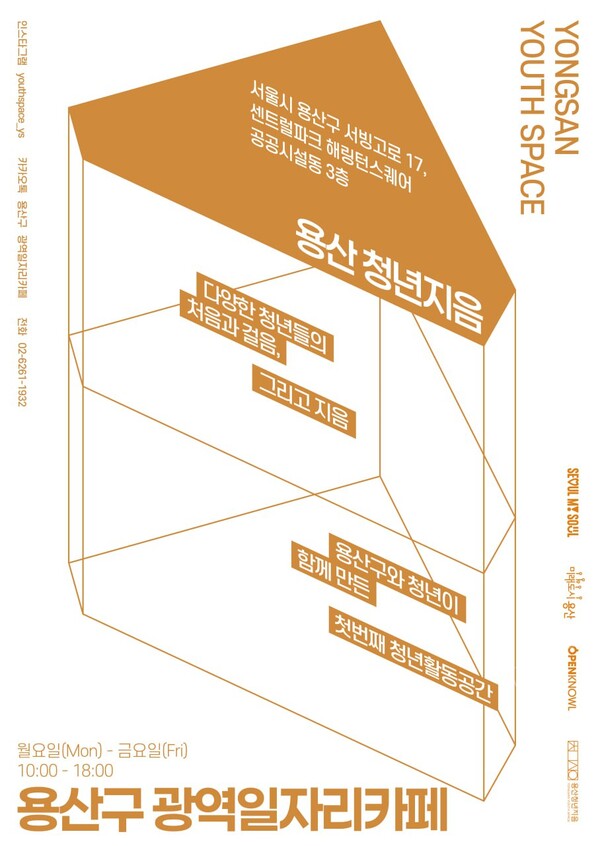 용산구 광역일자리카페 안내. 제공=용산구청