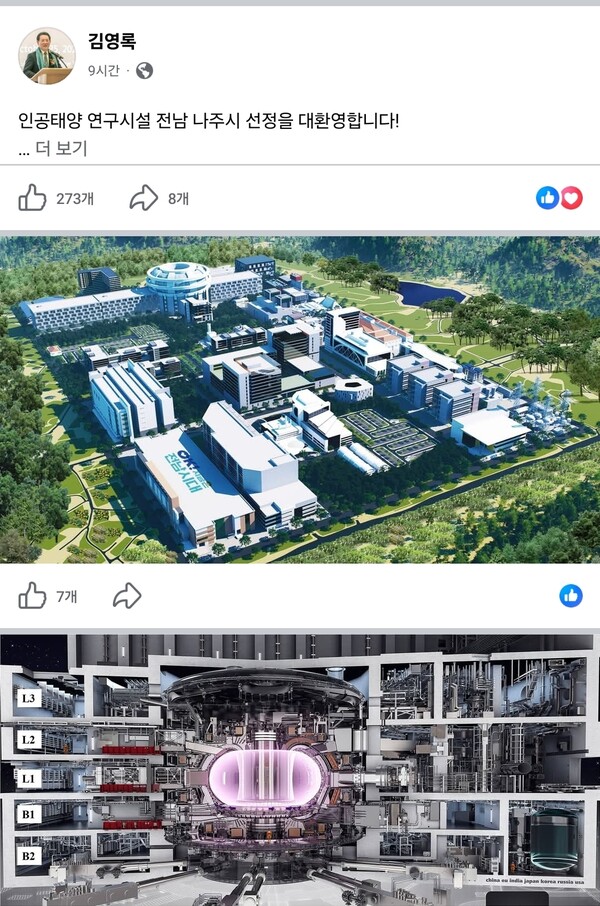 김영록 전남도지사 페이스북 캡처. 