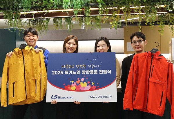 LS일렉트릭 임직원 봉사단이 방한 용품을 준비하고 기념 촬영을 하고 있는 모습이다. 사진= LS일렉트릭.