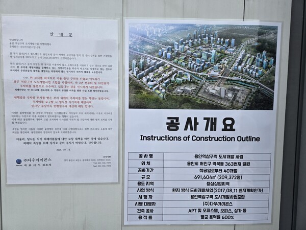 용인 역삼구역 도시개발사업 현장 안내문.