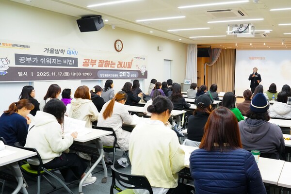 지난 17일 열린 겨울방학대비 특강에 참석한 학부모들과 류경기 중랑구청장의 모습. 제공=중랑구청