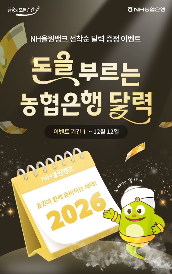 [이미지=NH농협은행]