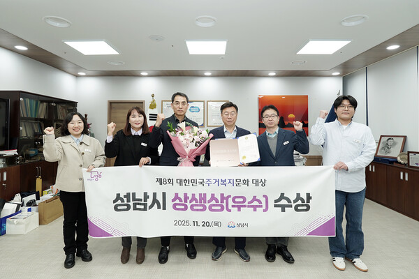 성남시가 주거취약계층을 위한 촘촘한 주거복지 안전망 구축 성과를 인정받아 제8회 대한민국주거복지문화대상에서 기관 부문 ‘상생상(우수상)’을 수상했다. (사진=성남시)