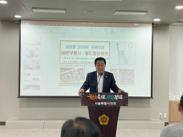 지난 11월 21일 서울시의회 별관 제2대회의실에서 열린 ‘하이컨디션-UN본부행사 및 월드컵응원전 준비조직위원회 발대식’에 참석한 김용호 서울시의원이 축사를 하고 있다. 제공=서울시의회