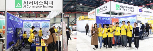 서울사이버대 AI커머스학과가 제81회 프랜차이즈 창업박람회에 참여했다. 제공=서울사이버대