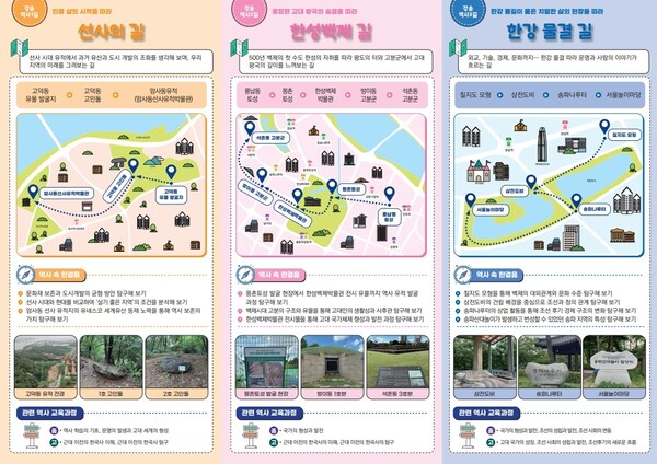 2025 강동송파 우리 역사 이야기 지도. 제공=서울시교육청