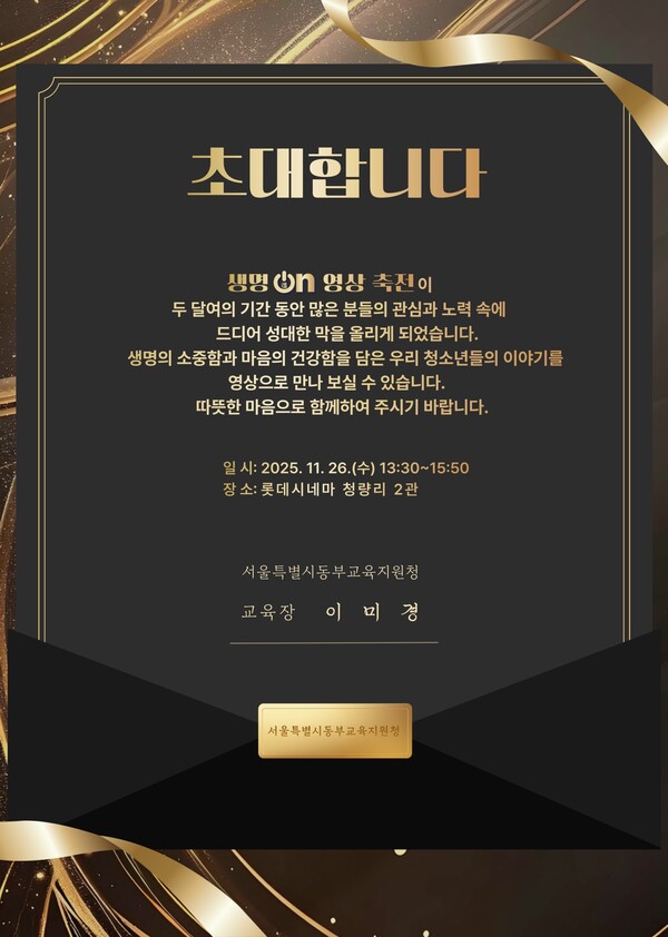 행사 안내 포스터. 제공=서울시교육청