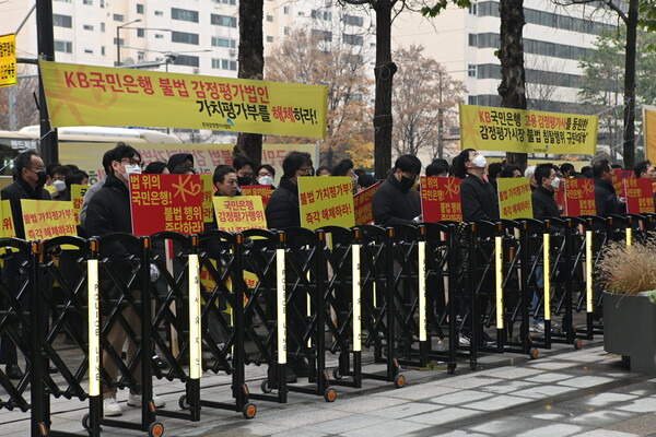 제7차 국민은행 규탄대회 개최 사진. 사진=한국감정평가사협회.