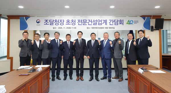 대한전문건설협회가 25일 개최한 조달청장을 초청해 간담회에 참석한 관계자들이 기념사진을 찍고 있다. 사진=대한전문건설협회.