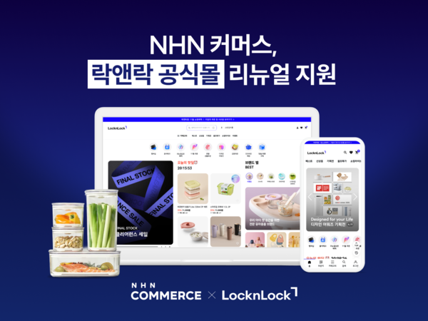 사진=NHN커머스
