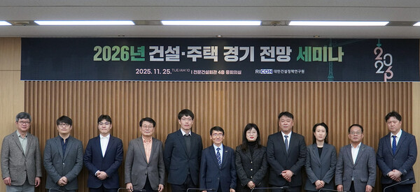 대한건설정책연구원이 25일 개최한 '2026년 건설·주택 경기전망 세미나'에서 관계자들이 기념사진을 찍고 있다. 사진=대한건설정책연구원.