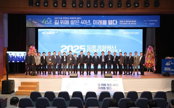 2025 도로 포장공사업 미래전략 세미나에 참석한 관계자들이 기념사진을 찍고있다. 사진=대한전문건설협회.