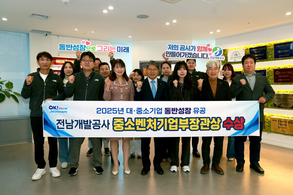 전남개발공사가 25일 중소기업중앙회 KBIZ홀에서 열린 ‘2025년 동반성장 주간 기념식’에서 중소벤처기업부 장관표창을 수상했다. 전남개발공사 제공. 