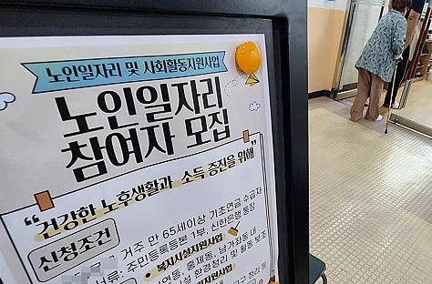 노인 일자리 사업 참여자 모집 안내문. 사진=연합뉴스.