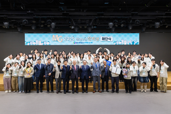 지난 19일 김인 새마을금고재단 이사장과 청년누리장학생 등이 서울 강남 새마을금고중앙회 본부 MG홀에서 해단식을 진행하고 기념촬영을 하고 있다. 사진=새마을금고 지역희망나눔재단