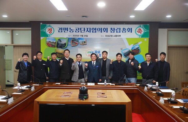 농공단지 협의회 설립 창립총회 현장. 곡성군 제공. 